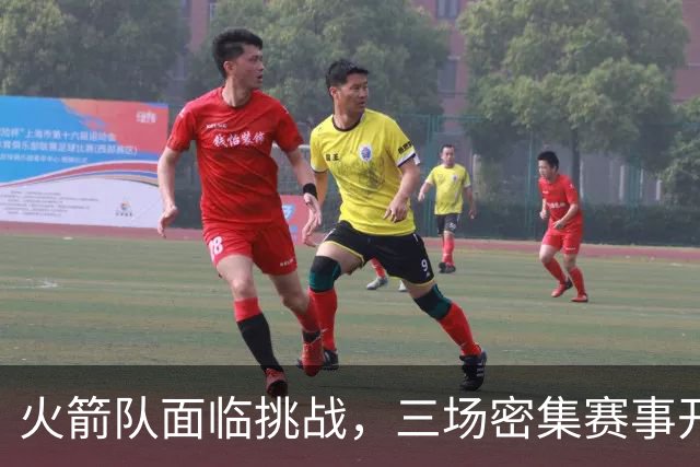 火箭队面临挑战，三场密集赛事开启七连胜之旅